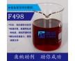 F498分散劑