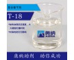 復合胺催干劑T-18