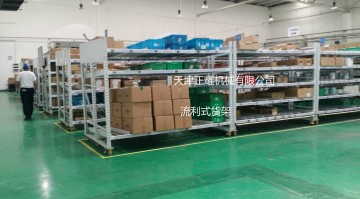 山東流利式貨架 流利式貨架規(guī)格 流利式貨架廠家
