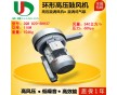 廠家直銷臺(tái)灣高壓風(fēng)機(jī) 漩渦高壓風(fēng)機(jī) 環(huán)形高壓風(fēng)機(jī)