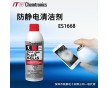 美國ITW 顯示屏防靜電泡沫防滑清洗劑 ES1668