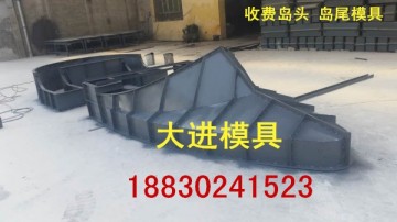 高速收費島模具 大進模具廠 訂單量大 經(jīng)驗豐富 技術(shù)成熟