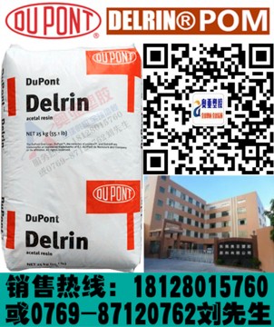 美國杜邦POM