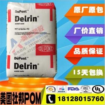 POM美國杜邦510GR