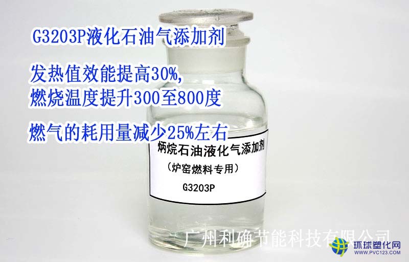丙烷燃料添加劑