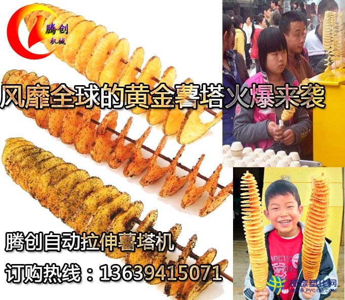 自動拉伸薯塔機