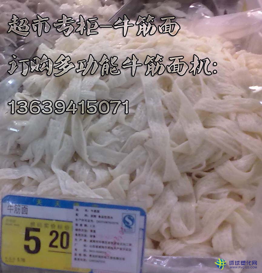 多功能牛筋面機(jī)|朝鮮面冷面機(jī)