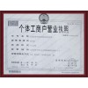 個體工商戶營業(yè)執(zhí)照