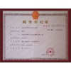稅務(wù)登記證