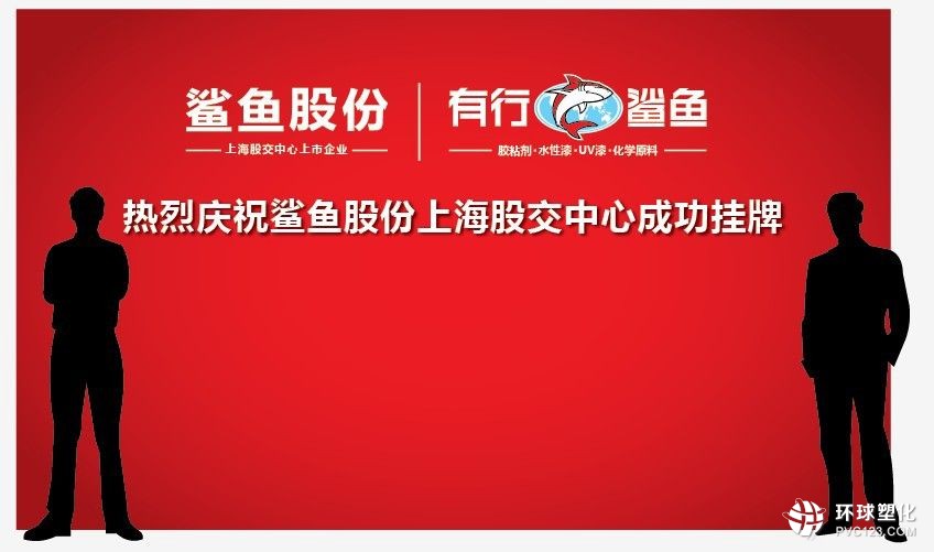 鯊魚股份手工貼木皮膠