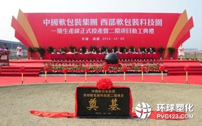 西部最大軟包裝產(chǎn)業(yè)基地