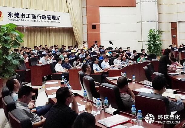 東莞市工商行政管理局召開《網(wǎng)絡(luò)交易管理辦法》會(huì)議現(xiàn)場(chǎng)