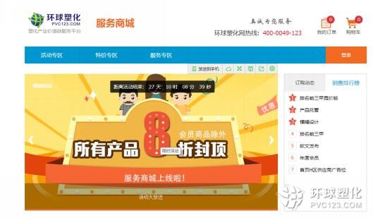 環(huán)球塑化網(wǎng)服務(wù)商城頁面
