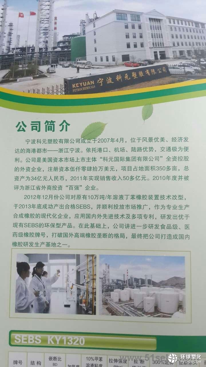 寧波科元SEBS 的介紹