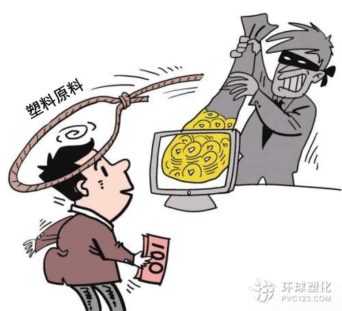 財貨兩空！一塑料原料老板被騙16.38萬！