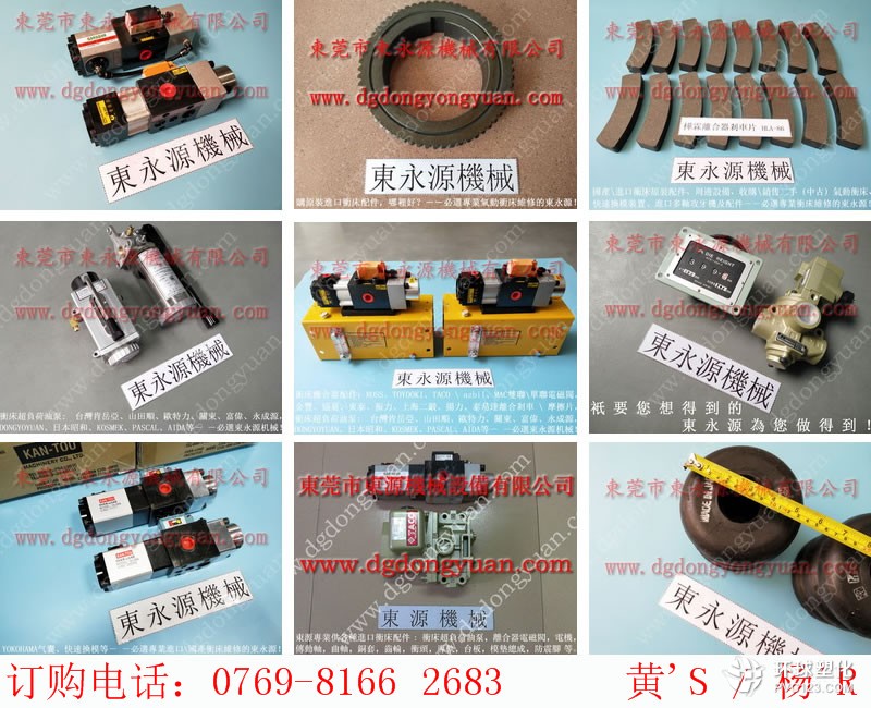 GL2-200沖床剎車片，富偉油泵售后維修-現(xiàn)貨PL1070油泵等