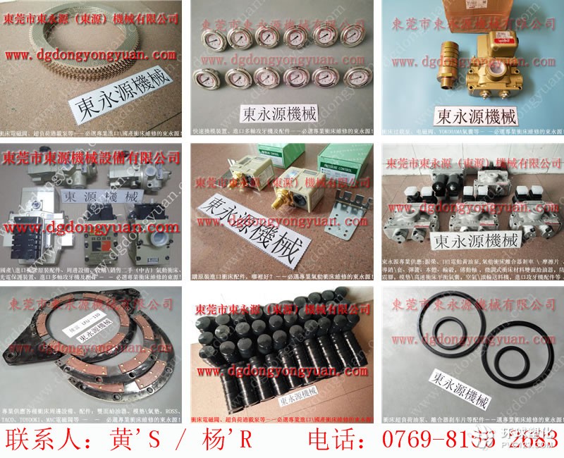 金豐沖床電磁閥，黃油閥-離合器旋轉接頭等