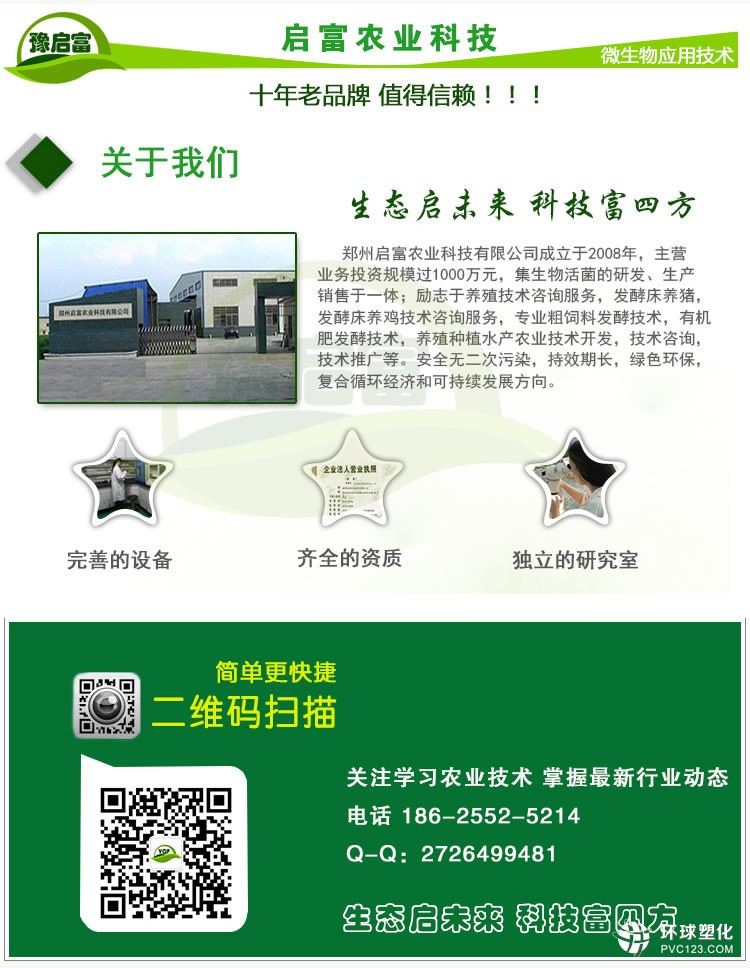啟富發(fā)酵床菌種廠家