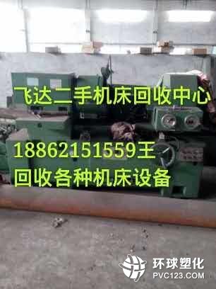 濰坊回收機(jī)床【濰坊機(jī)床回收】回收中心在哪里?