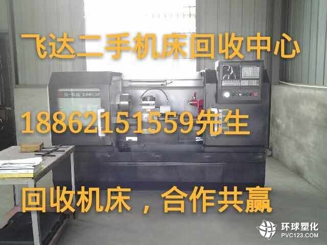 濰坊回收機(jī)床【濰坊機(jī)床回收】回收中心在哪里?