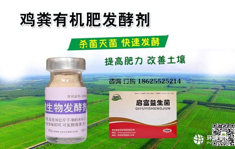 雞糞有機肥發(fā)酵劑