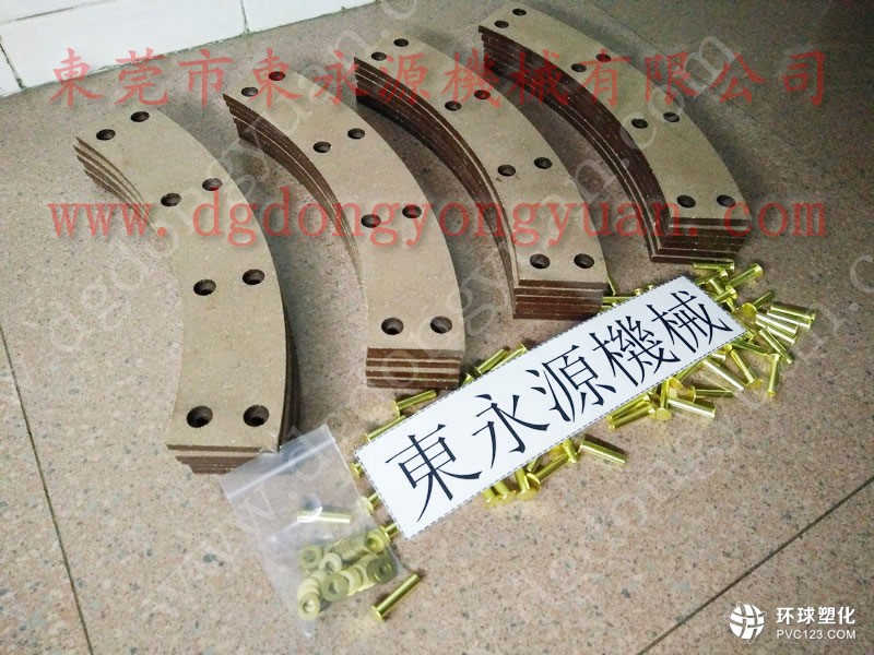 陽(yáng)江沖床萊令片，卷板機(jī)離合器摩擦塊_找現(xiàn)貨選東永源