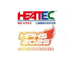 第二十一屆上海國際供熱技術展覽會 2025上海熱泵及供熱系統(tǒng)采購展覽會